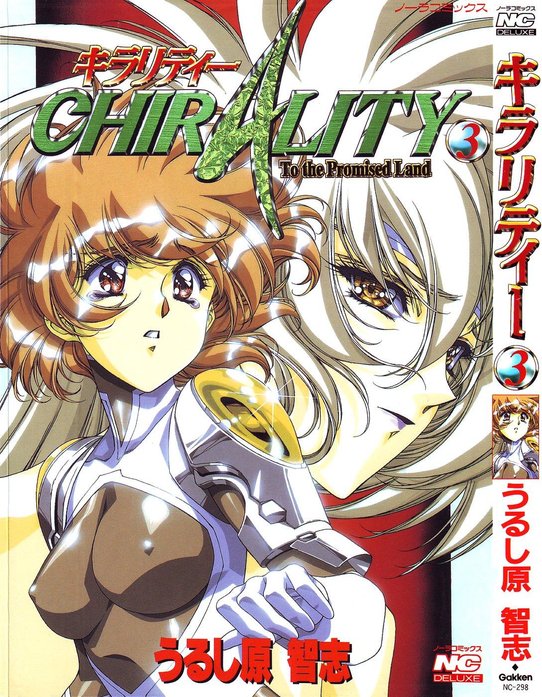 Chirality - To The Promised Land Vol.3 0
