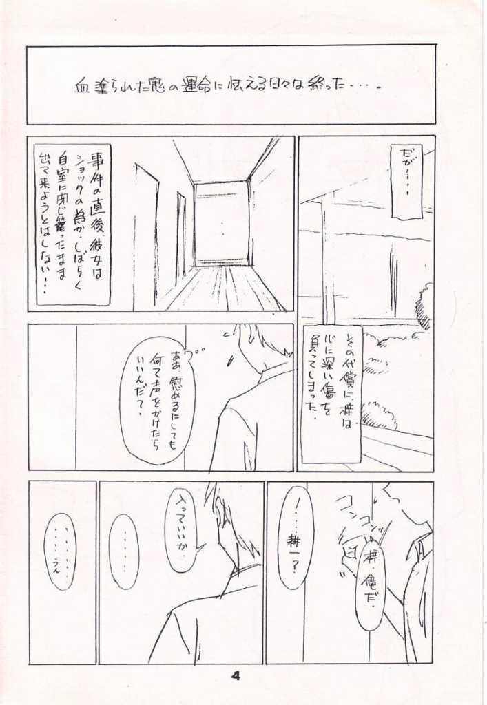 [Works-Maruma (Makura Eiji)] Kizuato (moe)2 Magazine (Kizuato) 5