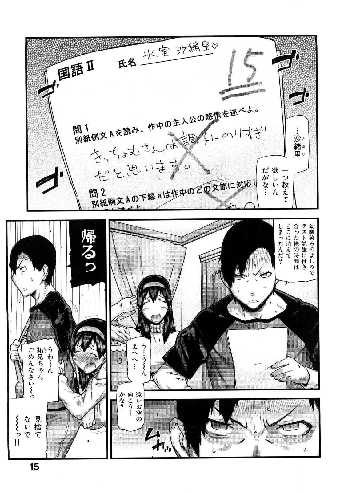 Mitsuiro no Kousokuihan 16