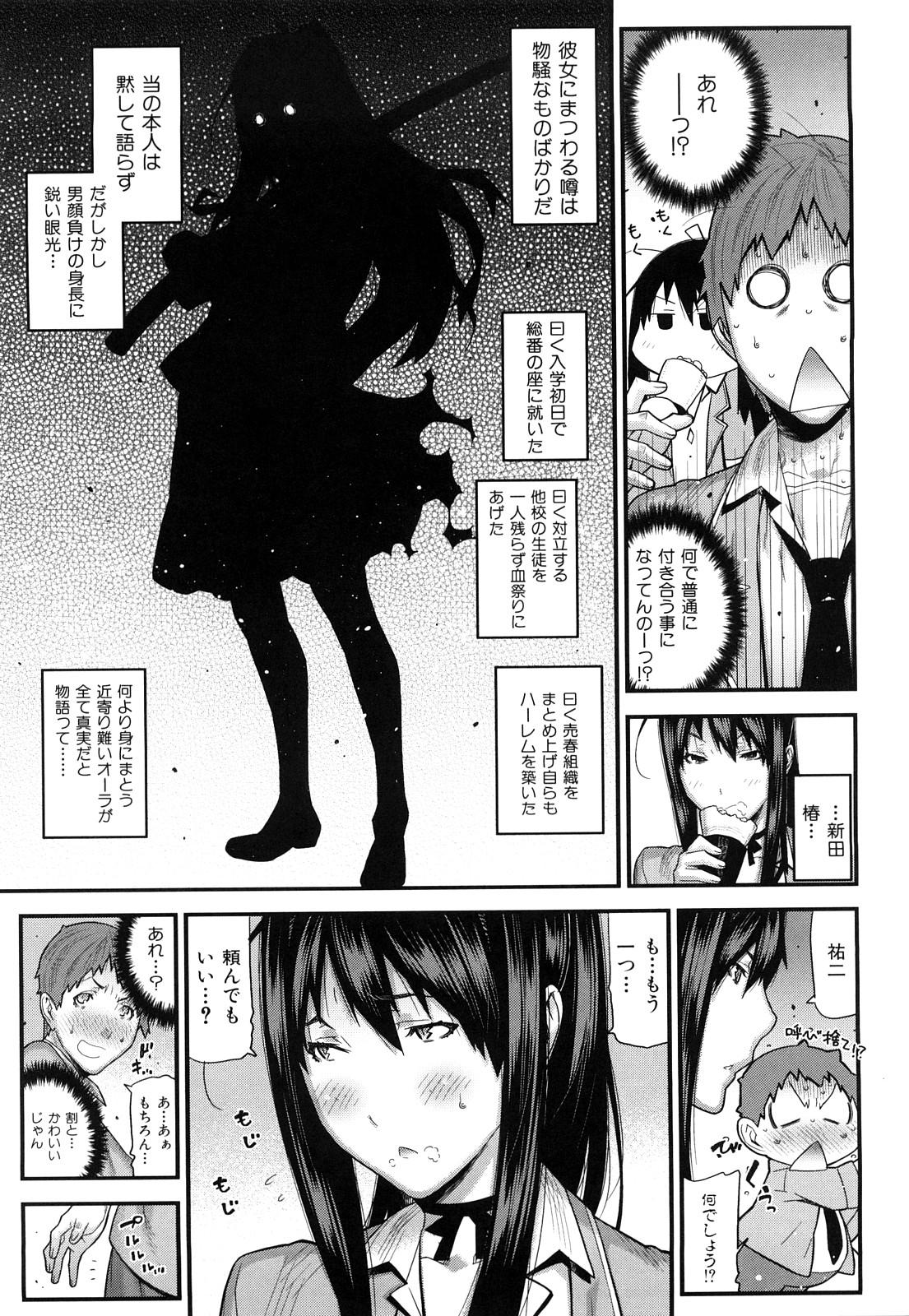 Mitsuiro no Kousokuihan 34