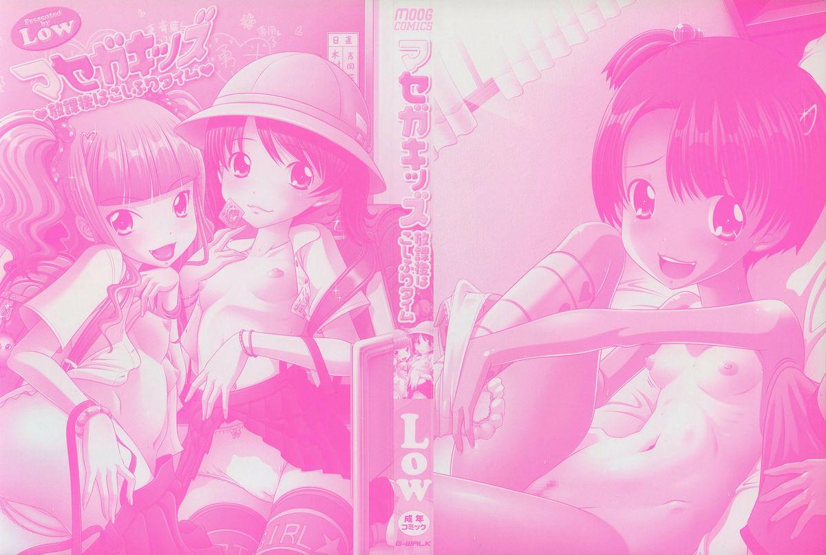 Masega Kids - Houkago wa Koshifuri Time 2