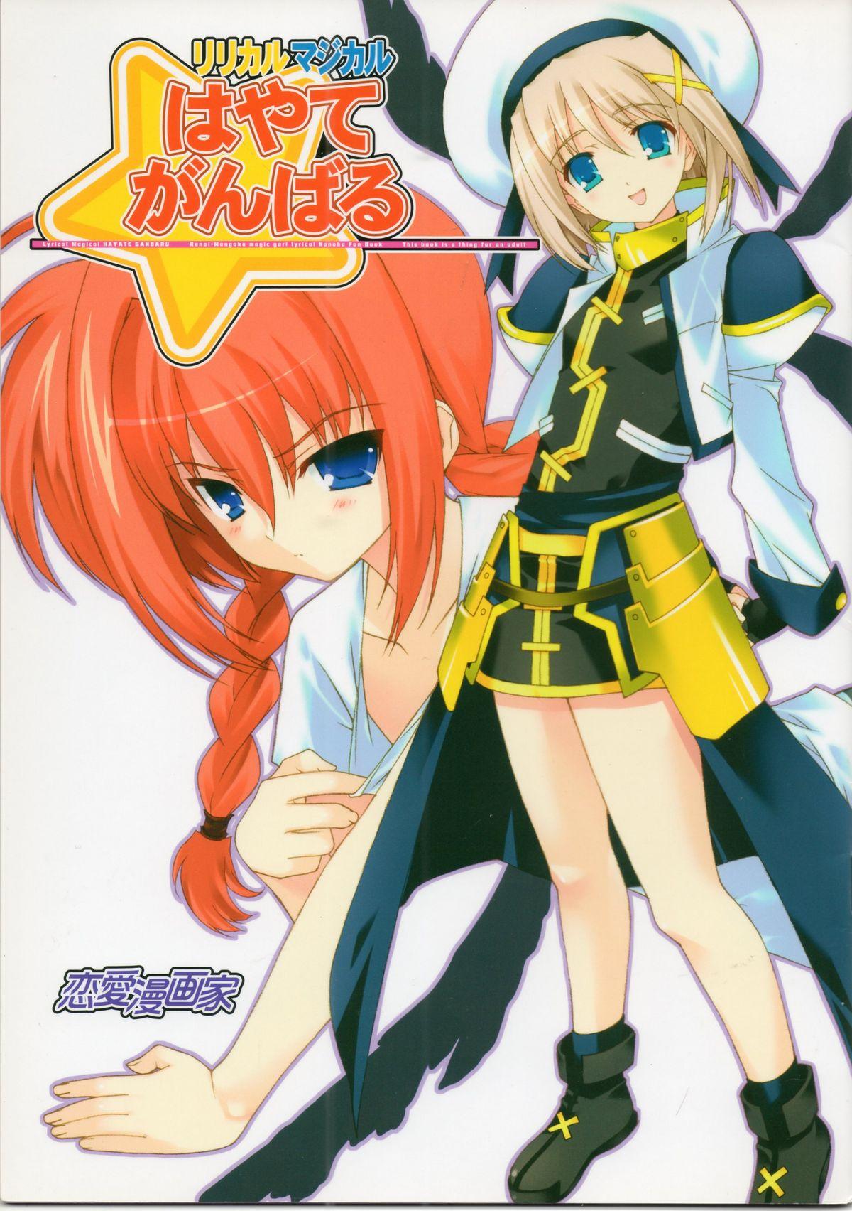 Fake Tits Lyrical Magical Hayate Ganbaru - Mahou shoujo lyrical nanoha Nigeria - Picture 1