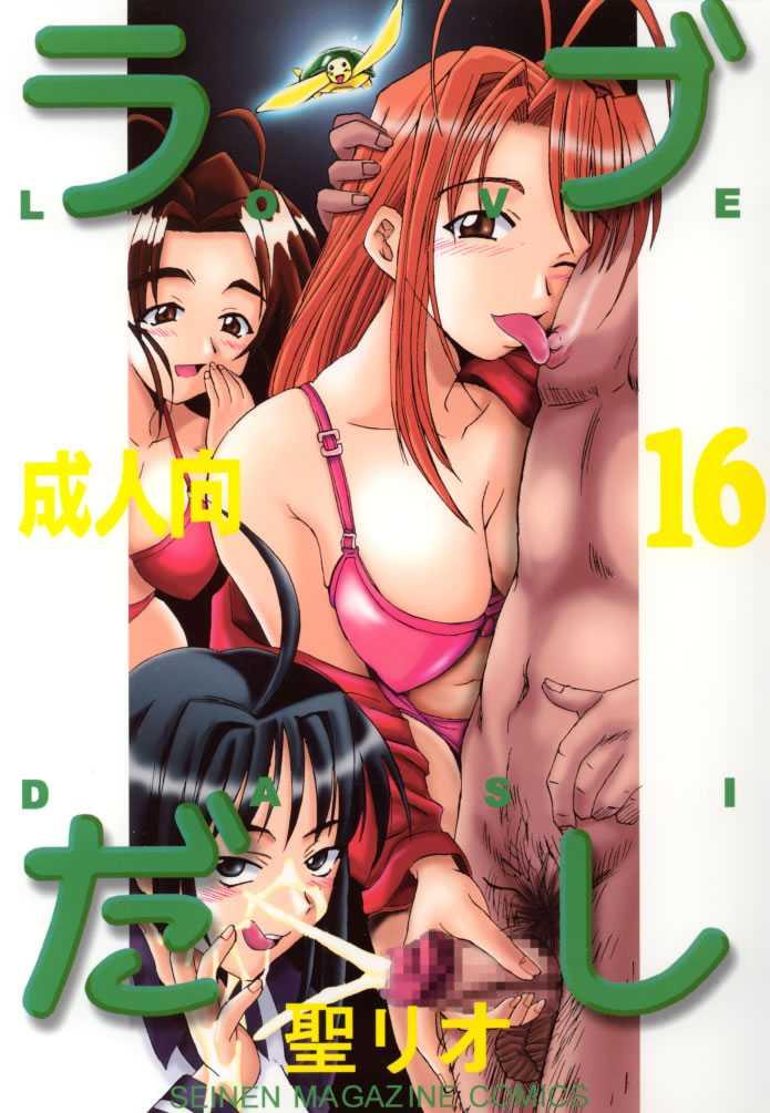 Action Love Dashi 16 - Love hina Gay Group - Picture 1