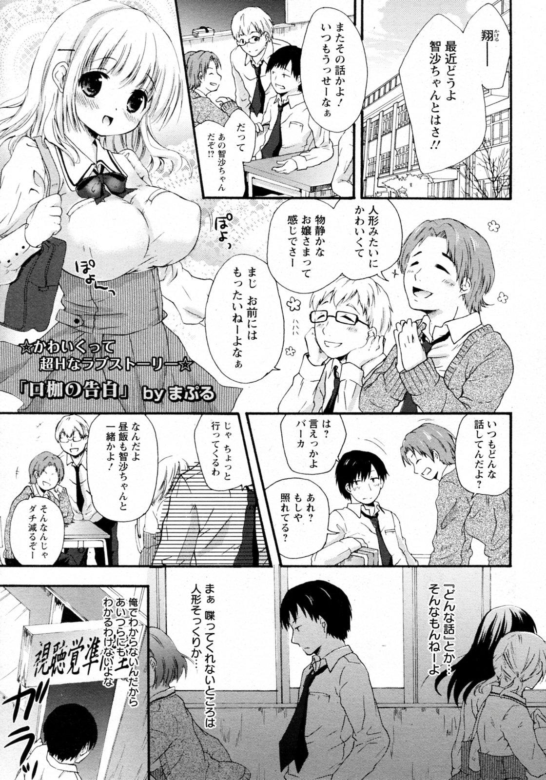 Best Blowjob Kuchikase no Kokuhaku Oiled - Page 1