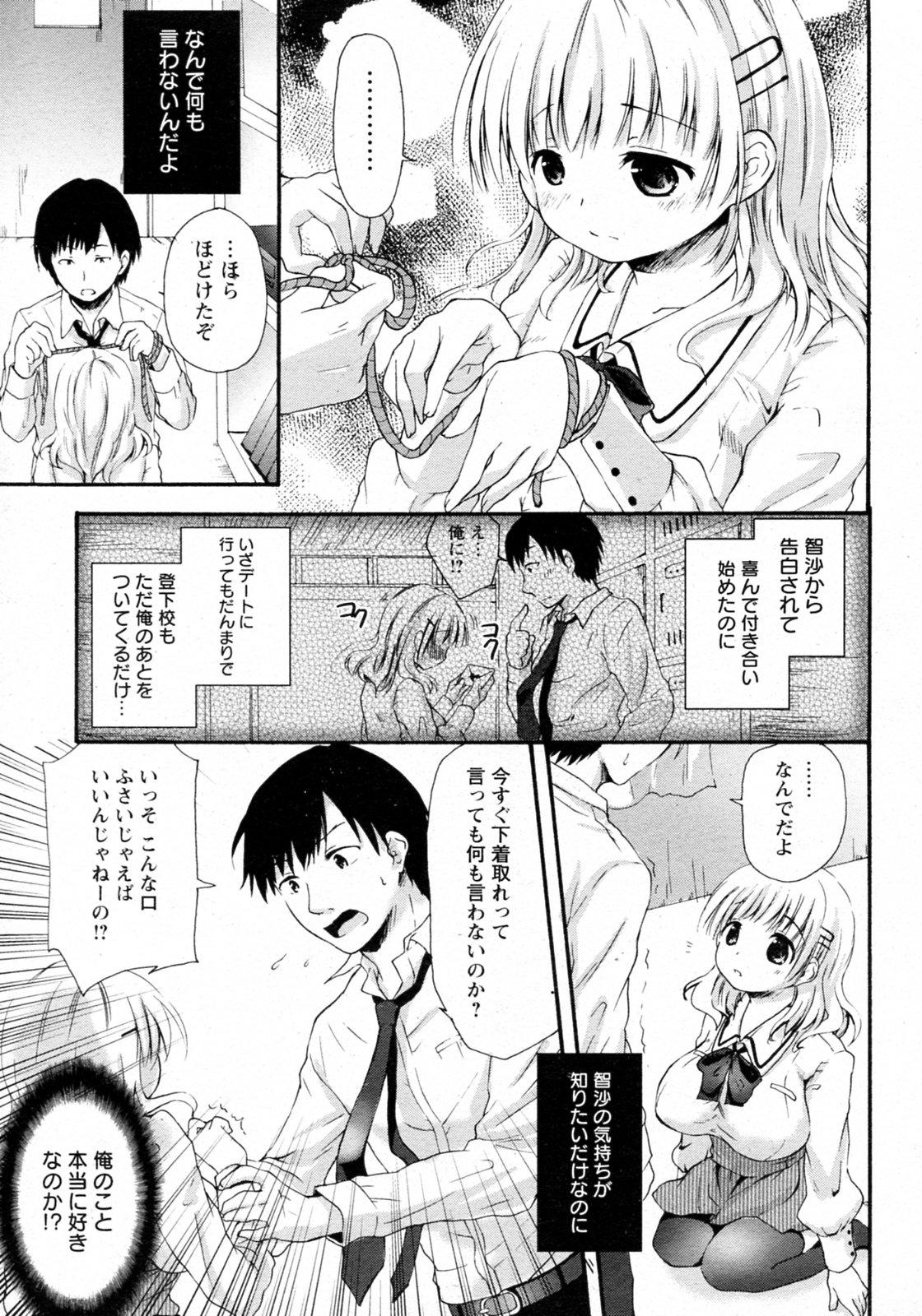 Trap Kuchikase no Kokuhaku Face Sitting - Page 3