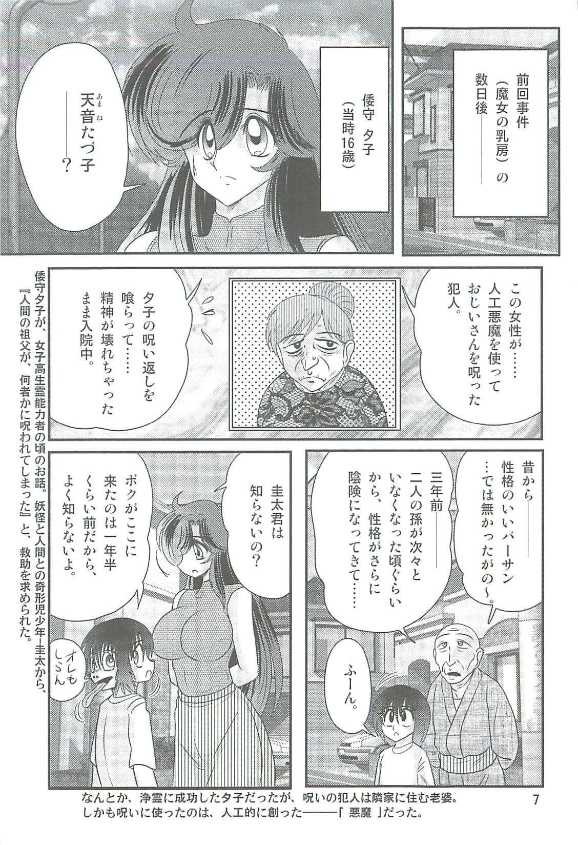 Model Seirei Tokusou Fairy Saber W Kegareta Rashin Hermana - Page 10