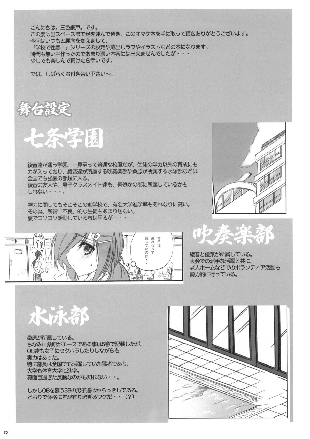Asslicking Gakkou de Seishun! Hon Foursome - Page 2