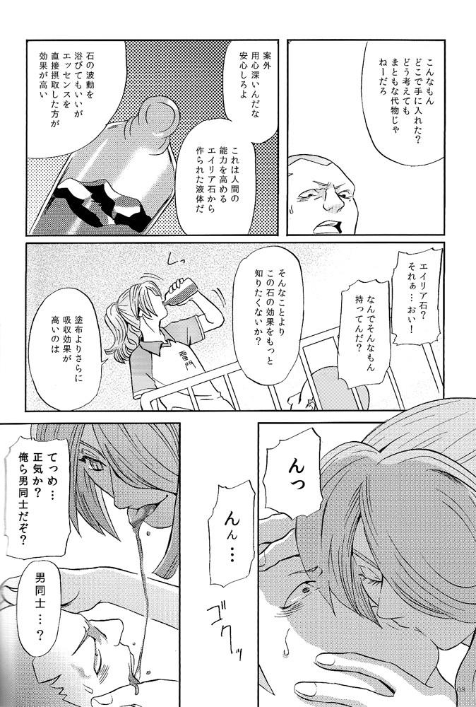 Fit DID - Inazuma eleven Eating - Page 8