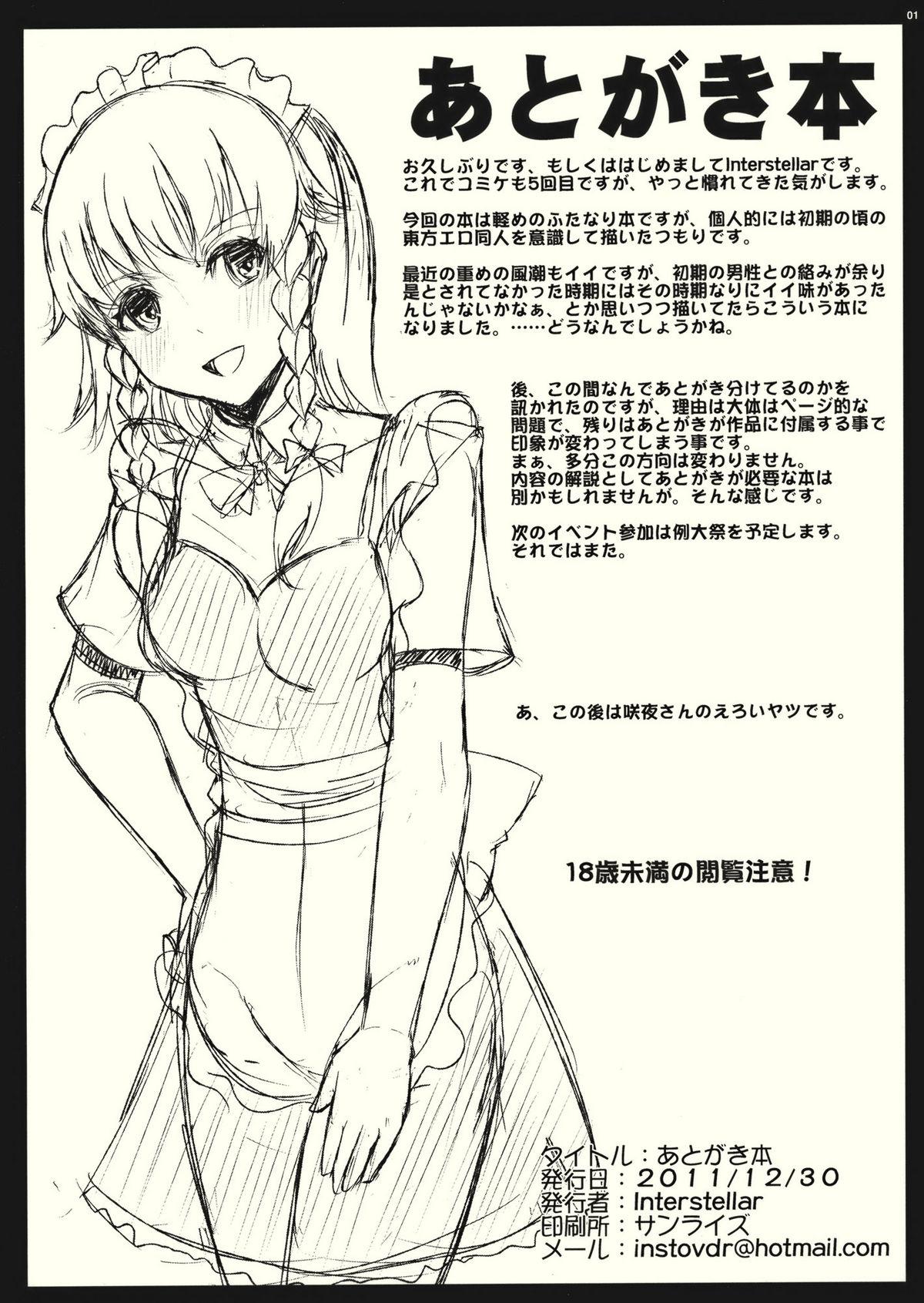 Porn Star Atogaki Hon - Touhou project Behind - Picture 1