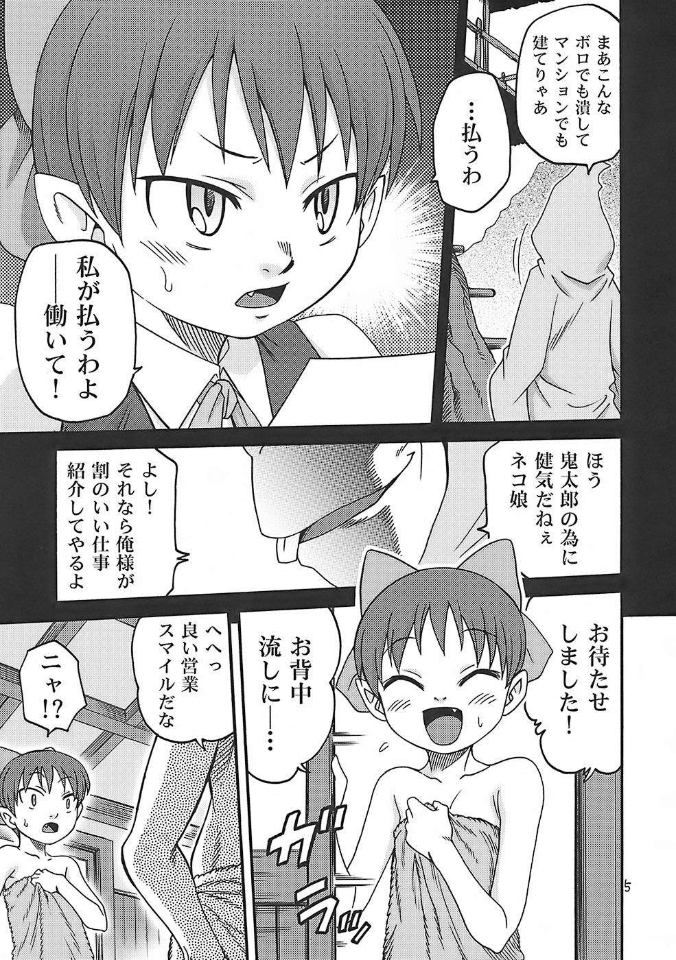 Teacher Matatabi Yokochou!! - Gegege no kitarou Bathroom - Page 5