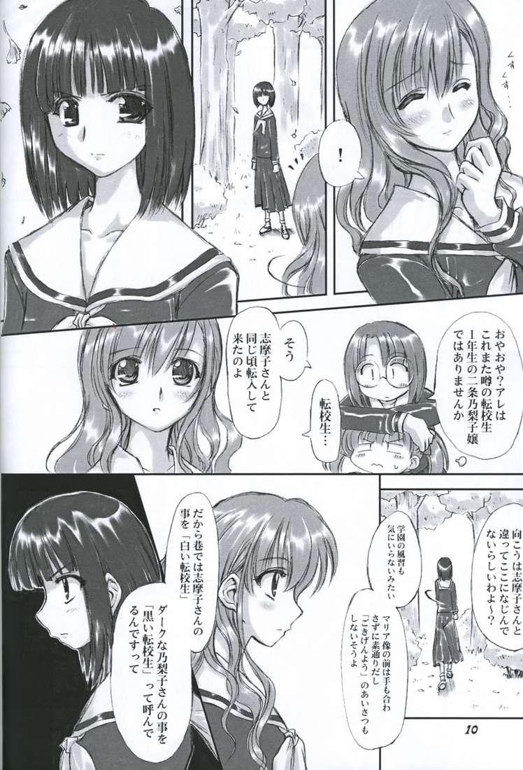 Ghetto Junpaku Seito Shimakosan - Maria sama ga miteru Blows - Page 9