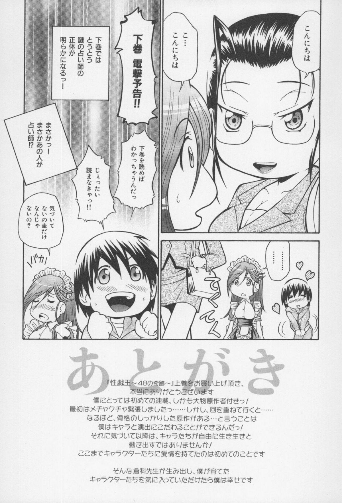 Screaming [Masuda Inu, Kurashina Ryou] Seigiou ~48 no Kiseki~ Joukan Girlongirl - Page 196