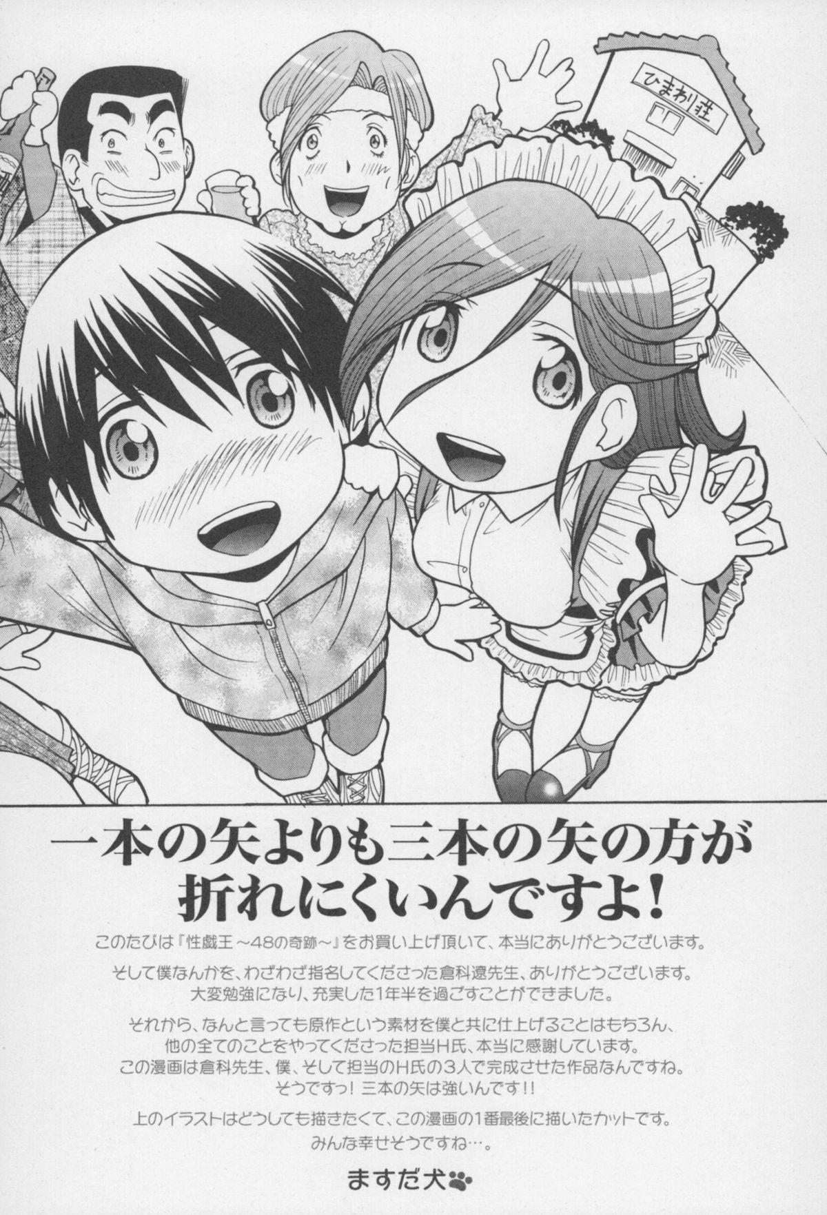 Step Fantasy [Masuda Inu, Kurashina Ryou] Seigiou ~48 no Kiseki~ Gekan Toying - Page 211