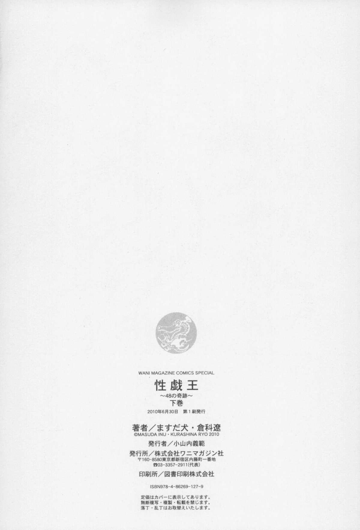 Officesex [Masuda Inu, Kurashina Ryou] Seigiou ~48 no Kiseki~ Gekan Dick Sucking - Page 213