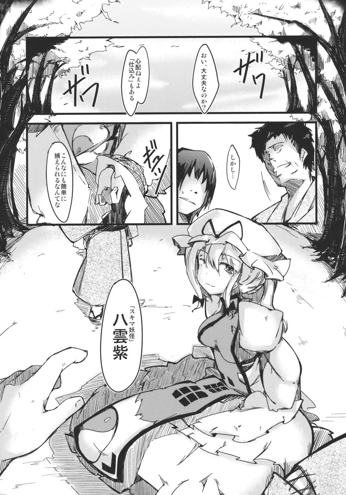 Kinky Chuudokusei no Aru Kankei - Touhou project Big - Page 5