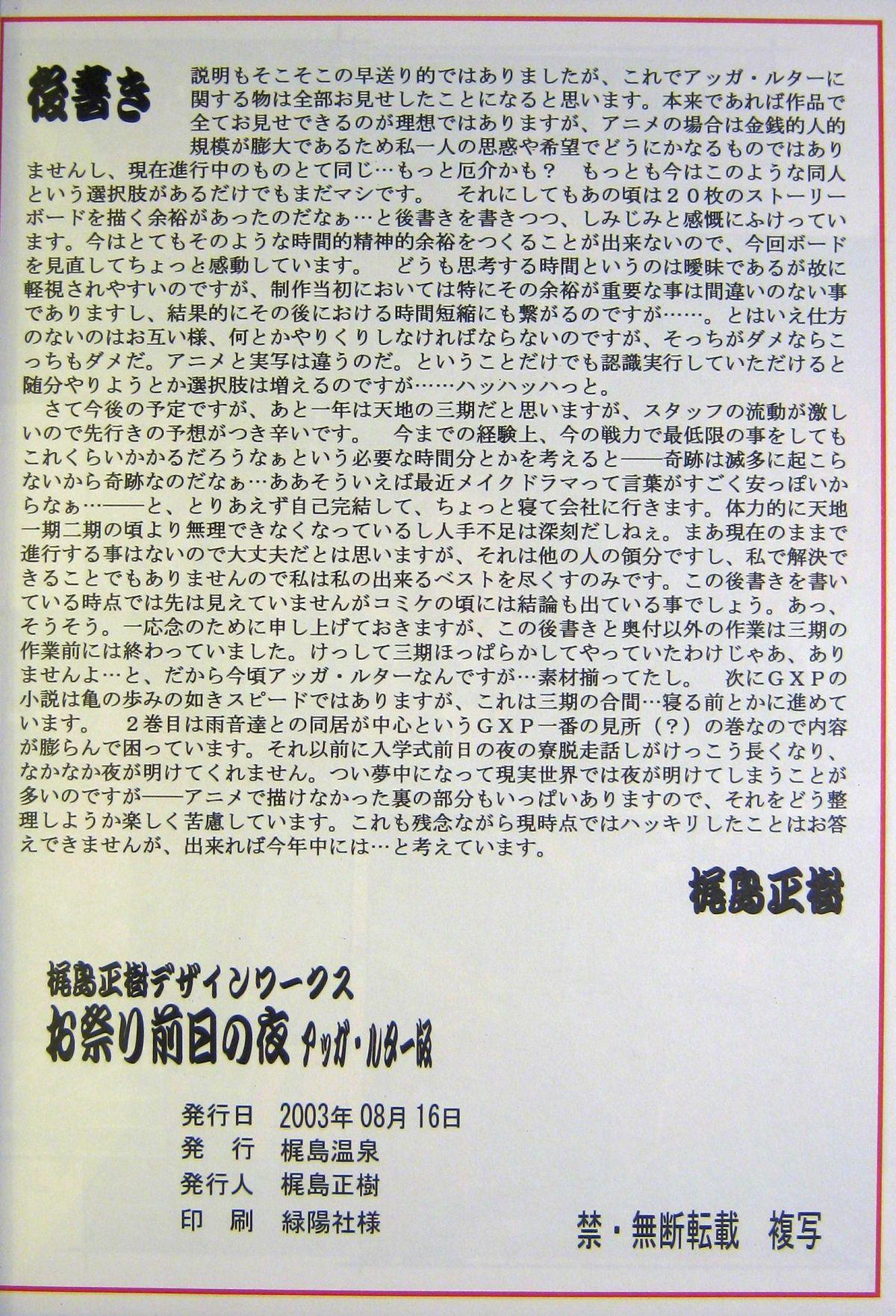 Omatsuri Zenjitsu no Yoru Agga Ruter Ban 30