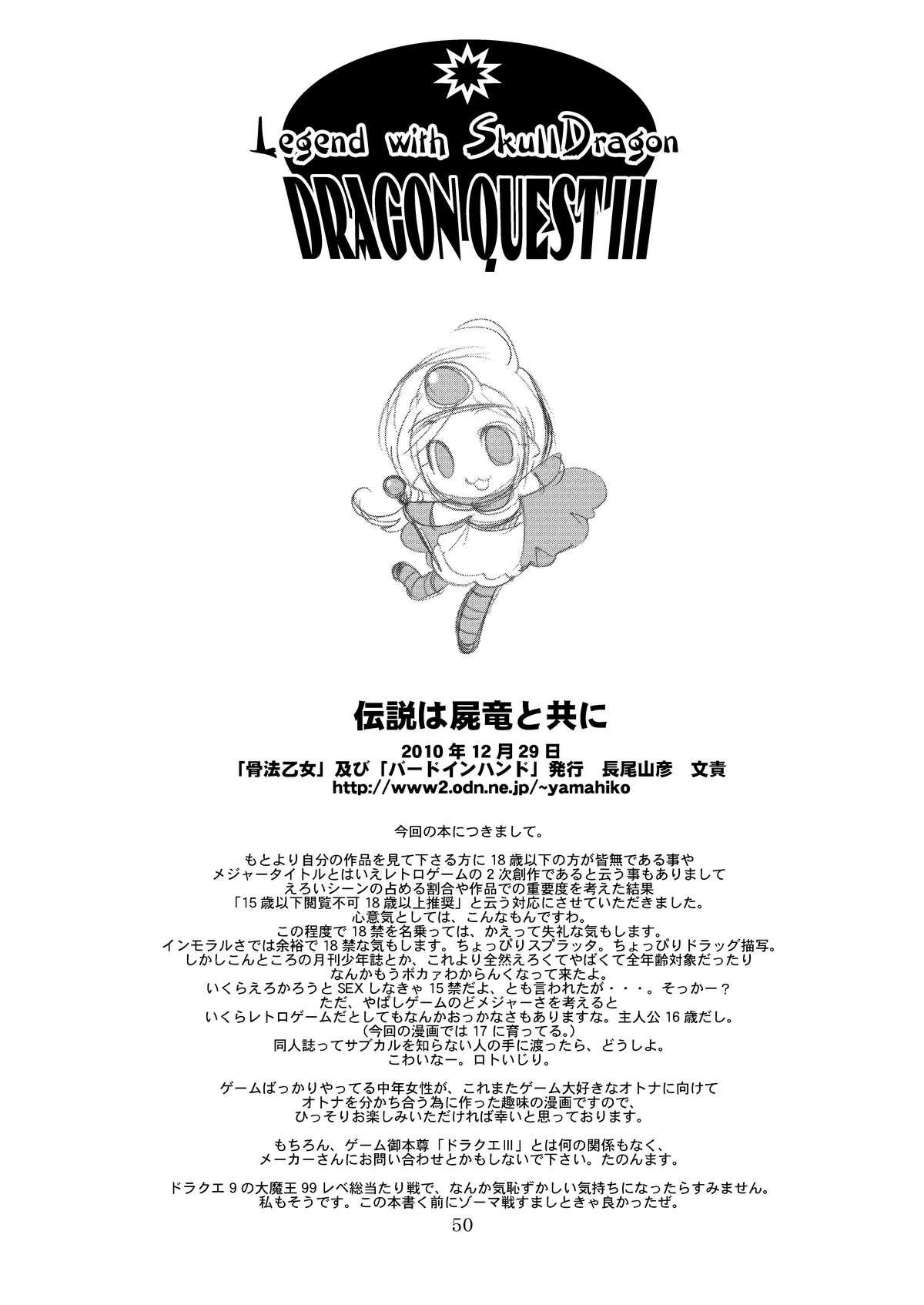 Densetsu wa Shikabaneryuu to Tomoni - Legend with SkullDragon 49
