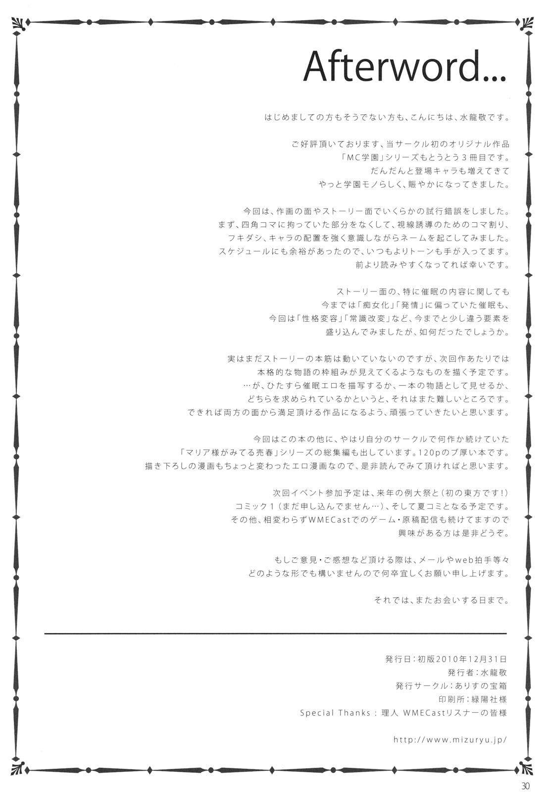 Analplay MC Gakuen San Jigenme Snatch - Page 29