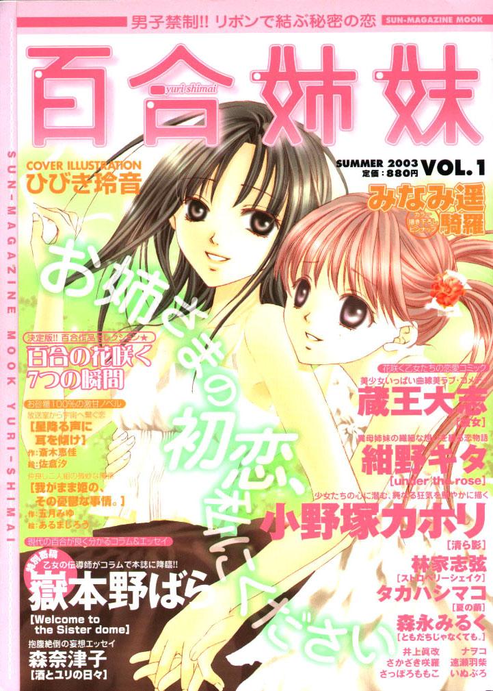 Teenage Sex Yuri Shimai Vol.1 Twink - Picture 1