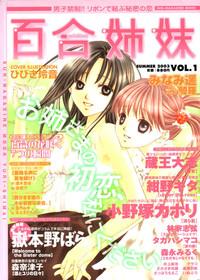 Nudes Yuri Shimai Vol.1 Gay Blowjob 1