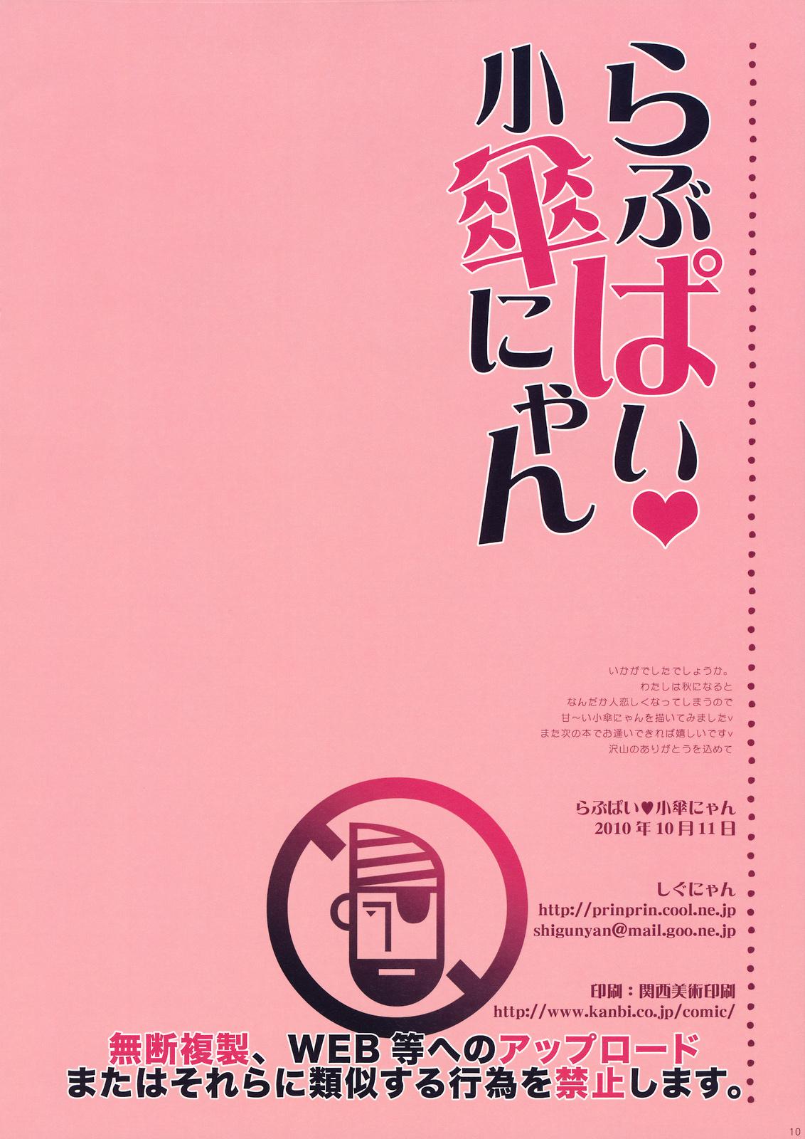 Fishnet Lovepai Kokasanyan - Touhou project Boy Girl - Page 10