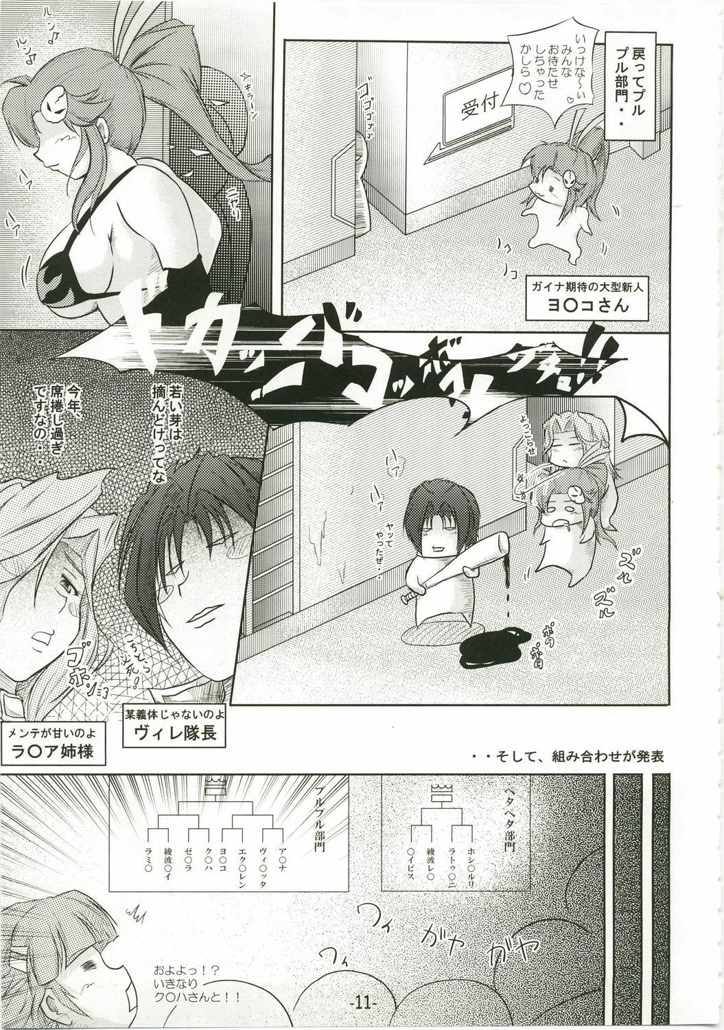 Online Suparowaiaru - Super robot wars French - Page 11