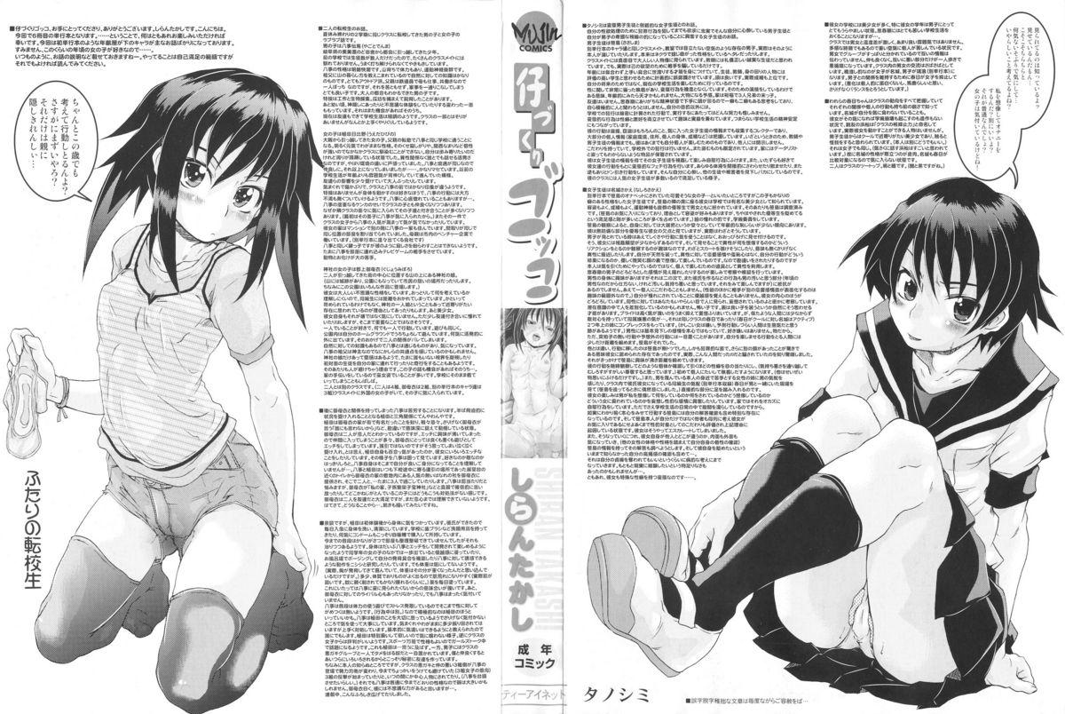 White Girl Kodukuri Gokko Rough Sex - Page 2