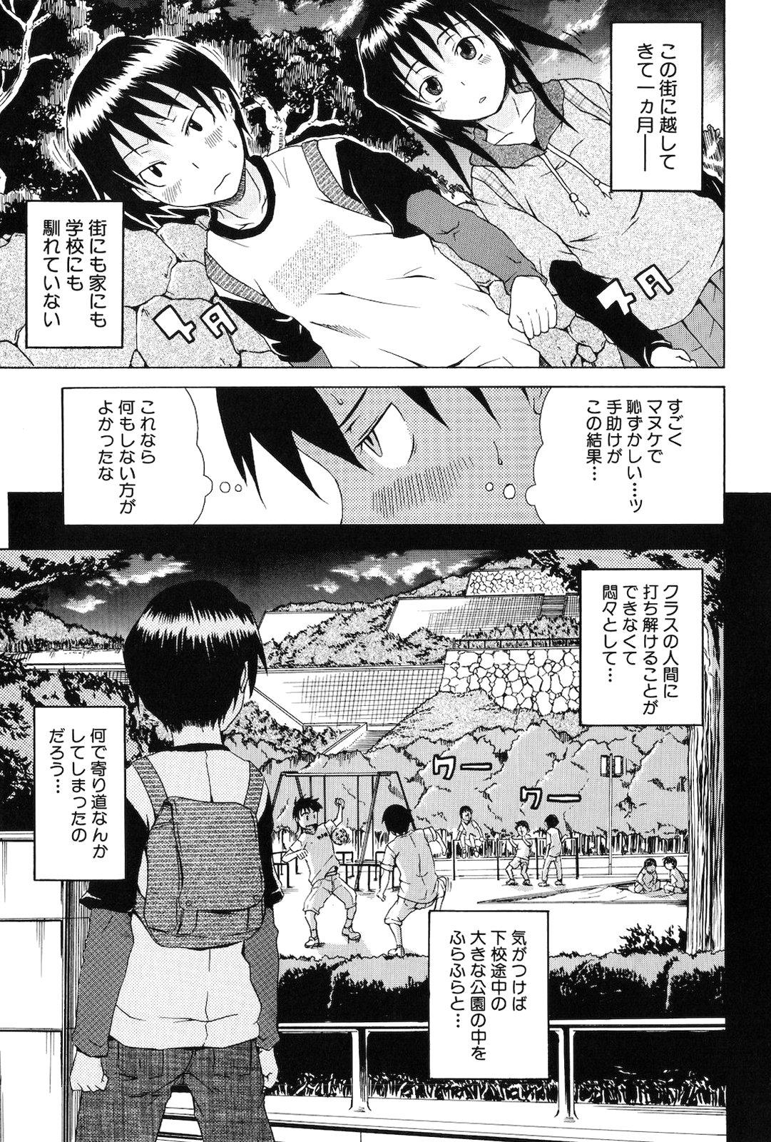 Cheating Kodukuri Gokko Amiga - Page 7