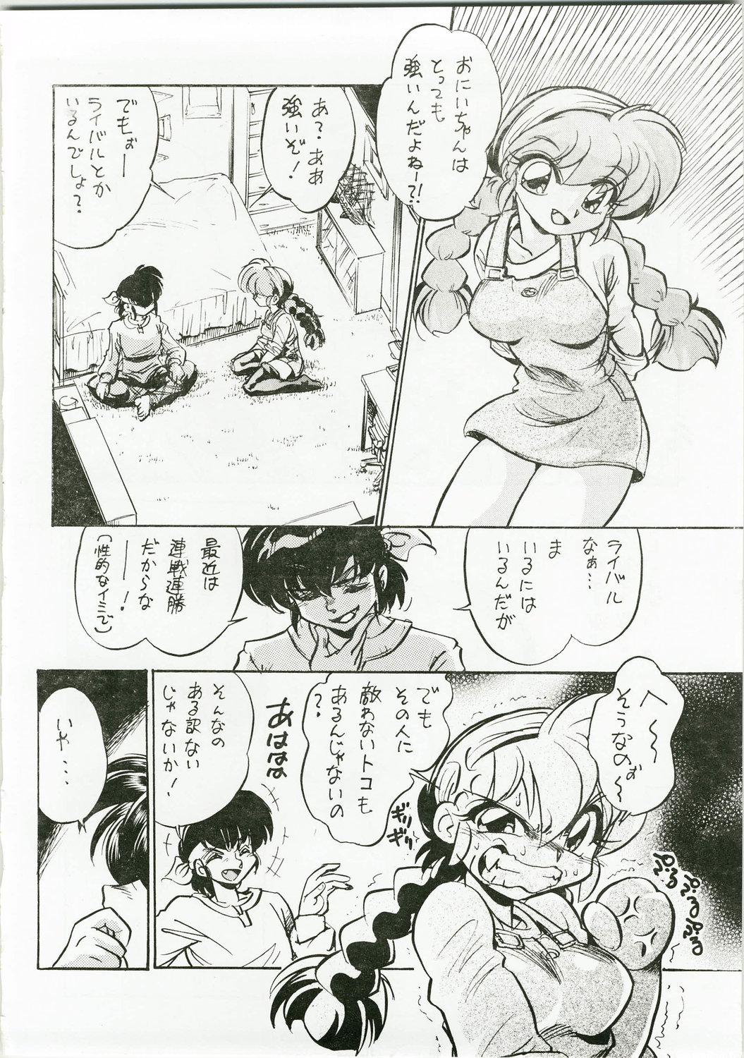 Lingerie Derettari - Ranma 12 Hardon - Page 8