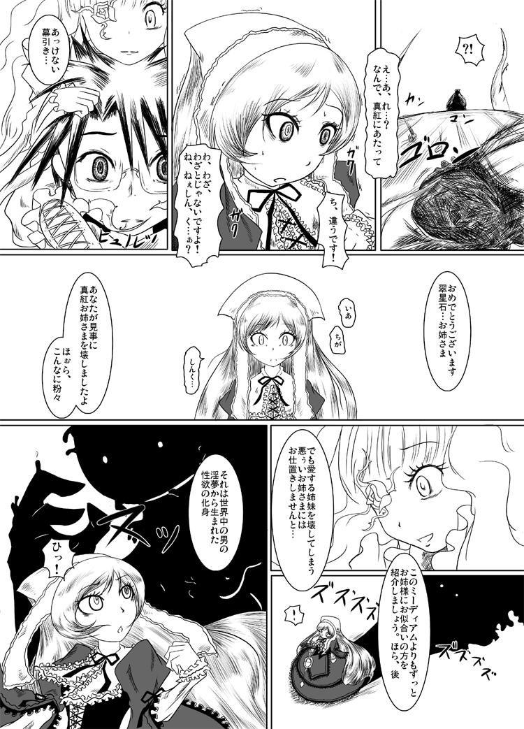 Couple Sex Une Fraise Blanche - Rozen maiden Spy Camera - Page 7