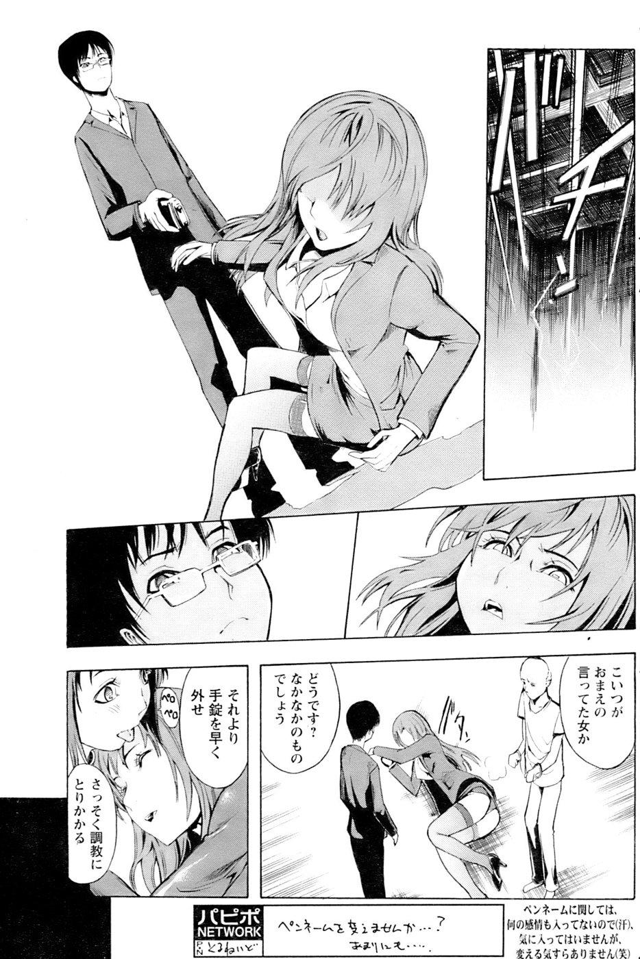 Rimming Shinobu Ch. 1-3 Throat - Page 7