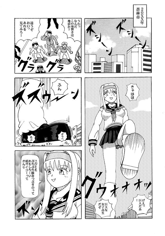 Giantess Vore Manga 1