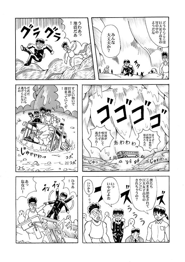 Giantess Vore Manga 7