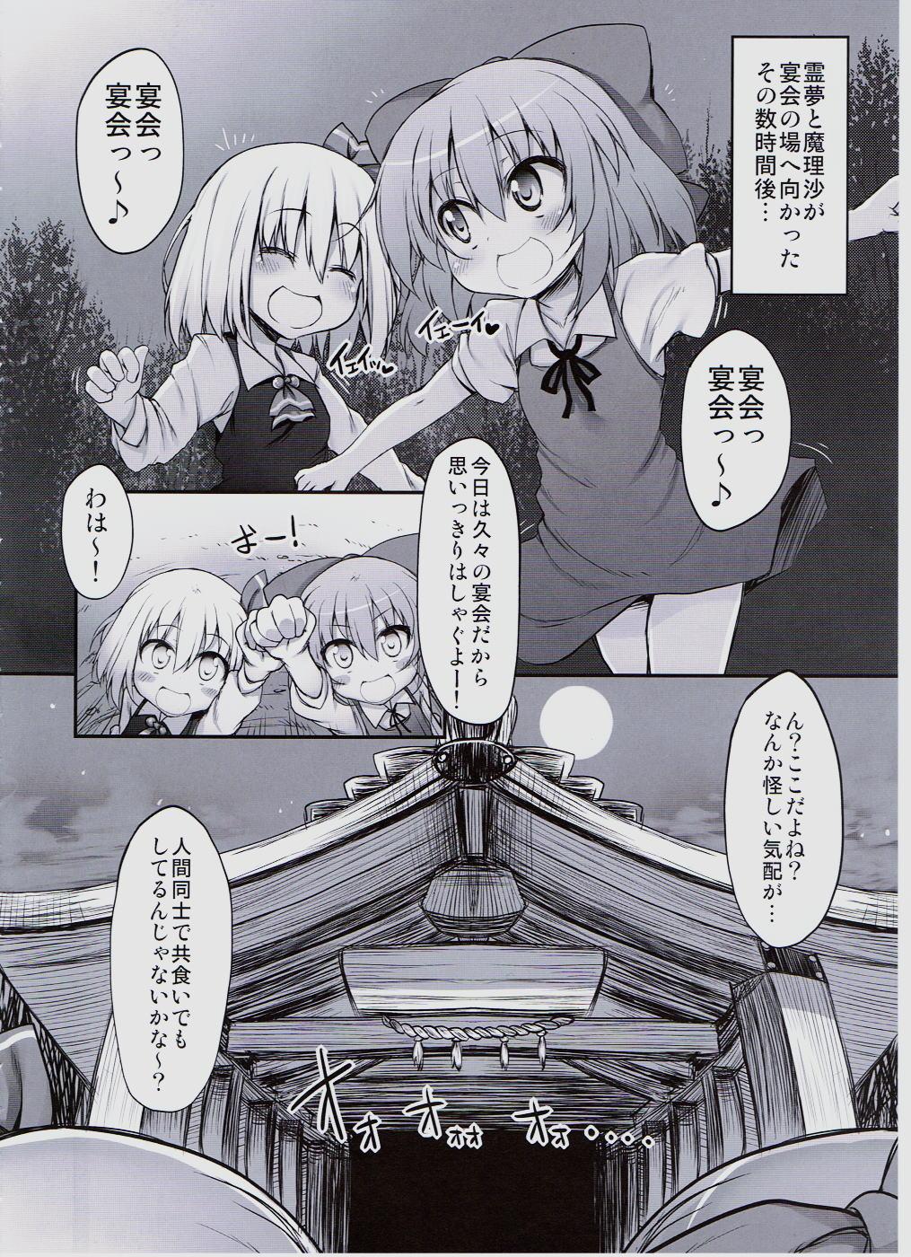 Natural Gensoukyou no Utage - Touhou project Gaypawn - Page 3