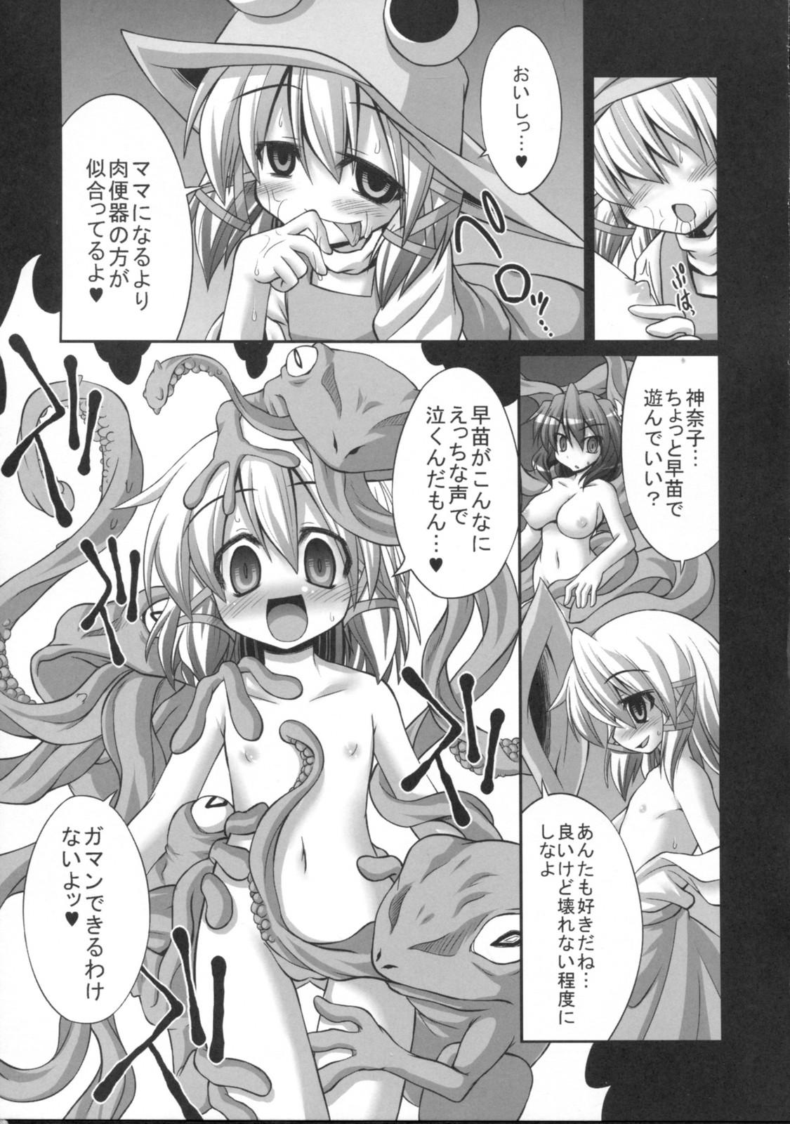 Gay Deepthroat Youkai ni Haramasareta Sanae-san wo Hitasura Shokushu de Naburi Mawasu Moriya Jinja - Touhou project Old Man - Page 12