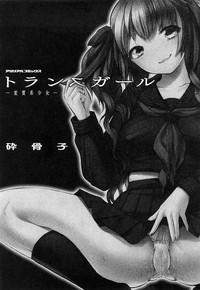 Trans Girlkei Shoujo- 4