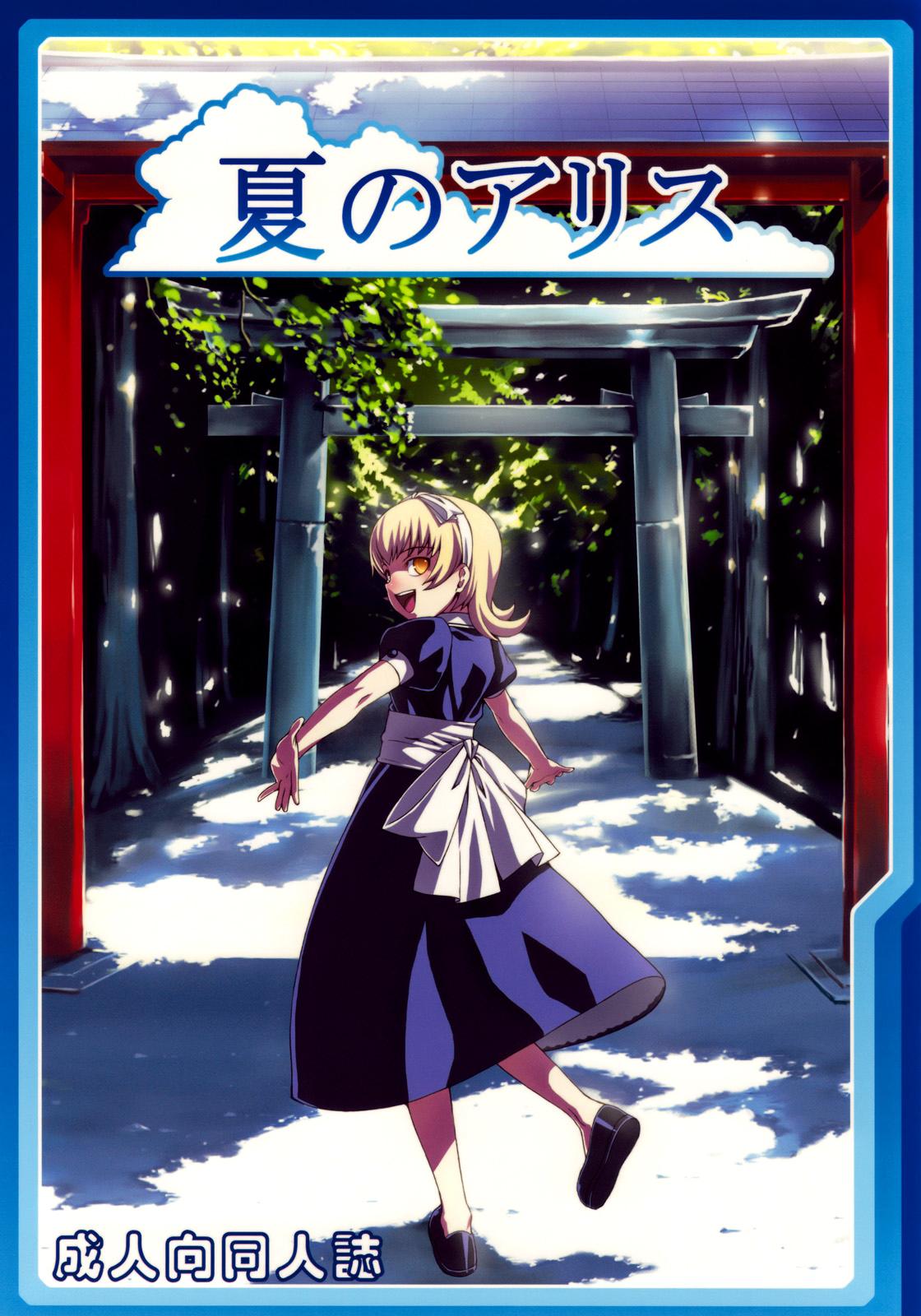 Tugjob Natsu no Alice | Summer Alice - Shin megami tensei Devil survivor Pierced - Page 1