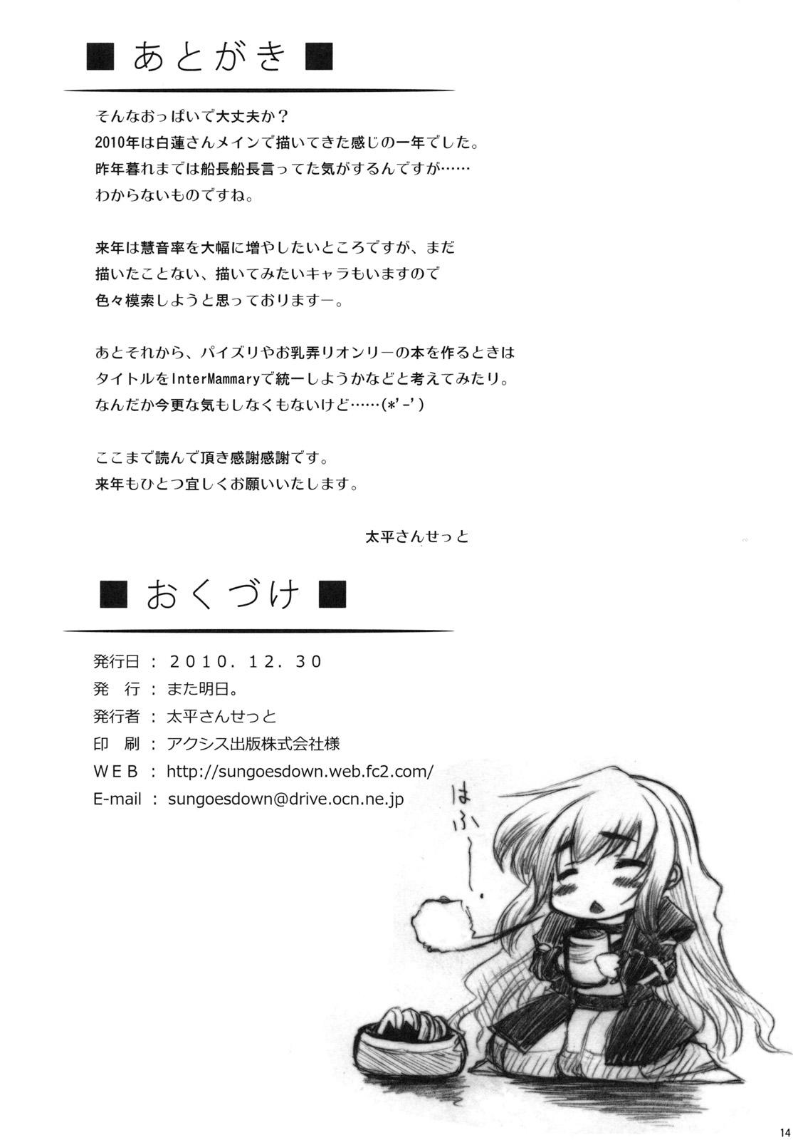 Titty Fuck Inter Mammary 2 - Touhou project Les - Page 14