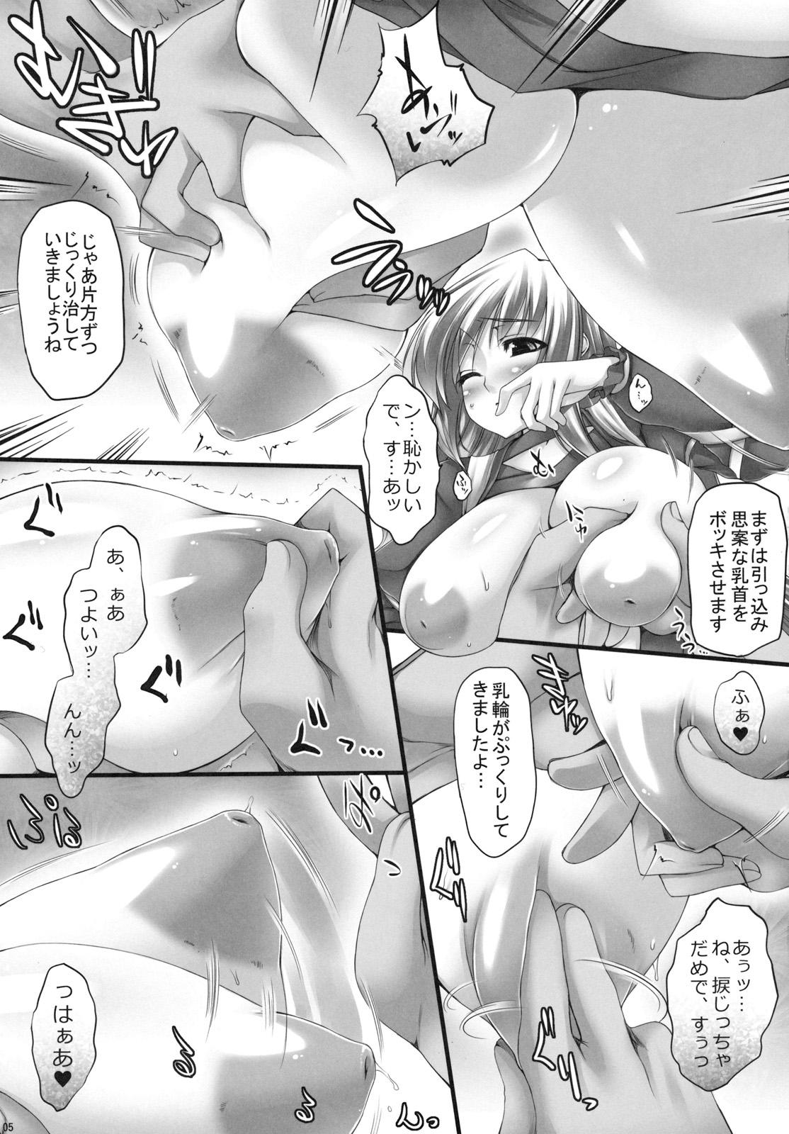 Polla Inter Mammary 2 - Touhou project Kiss - Page 5