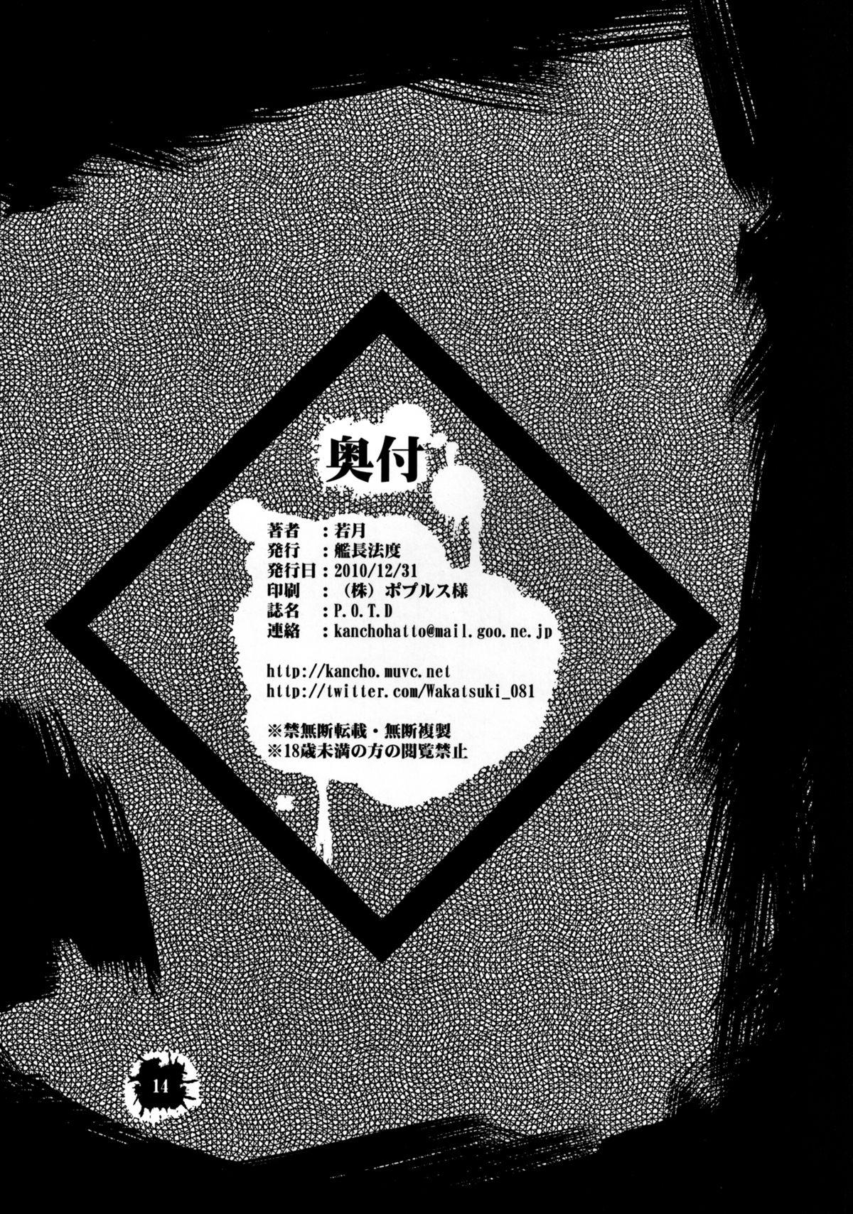(C79) [Kancho Hatto (Wakatsuki) P.O.T.D (Highschool of The Dead) 13