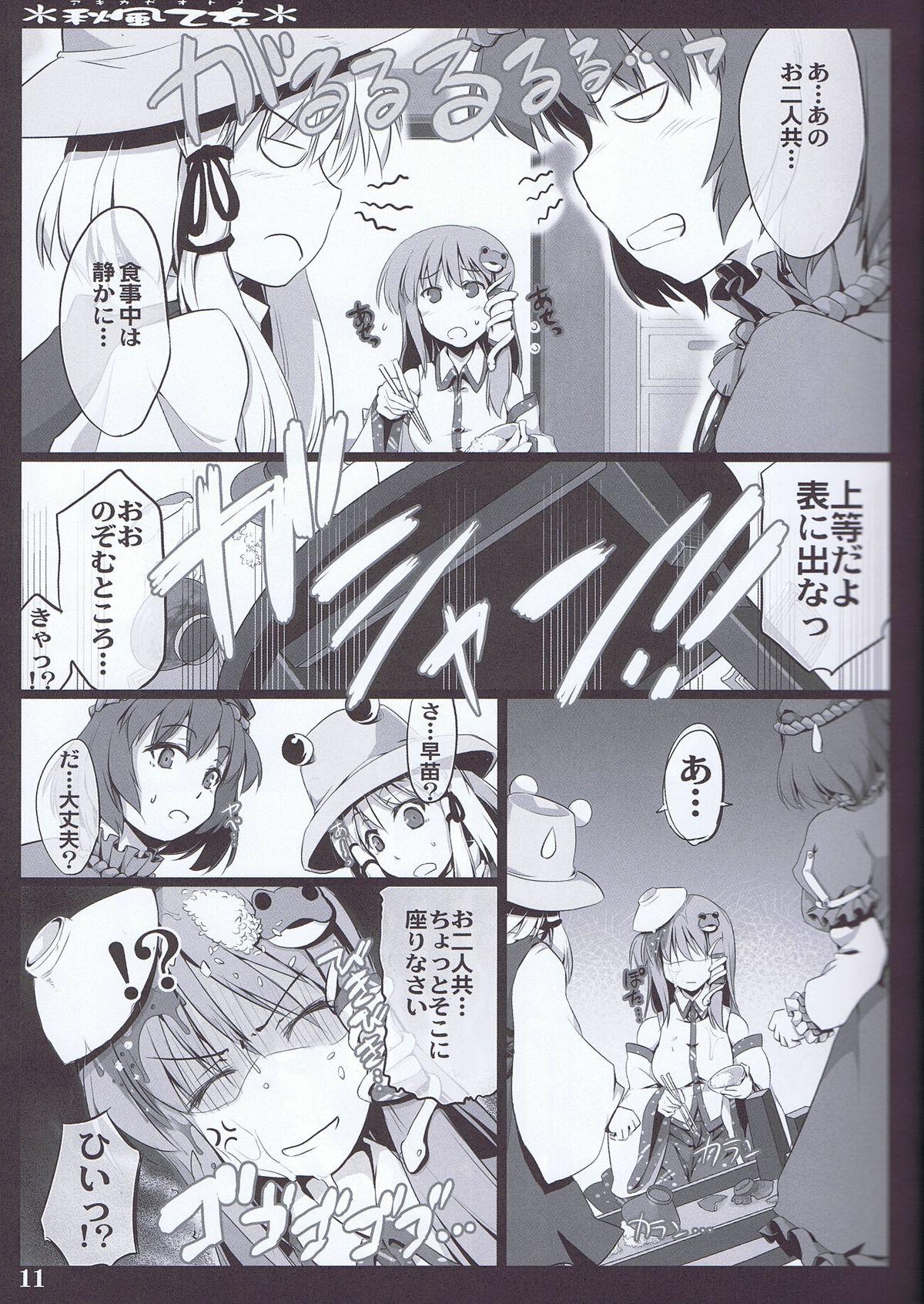 Anime Akikaze Otome - Touhou project All - Page 11