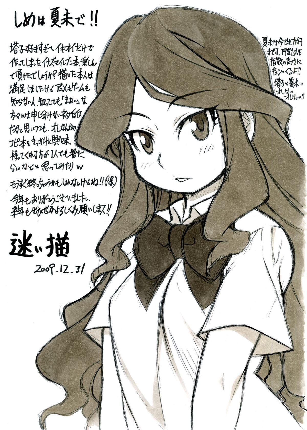 Ryuusei Girl 13