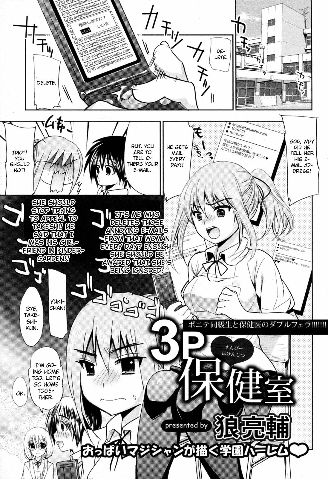 Swinger 3P Hokenshitsu Fucking - Page 1