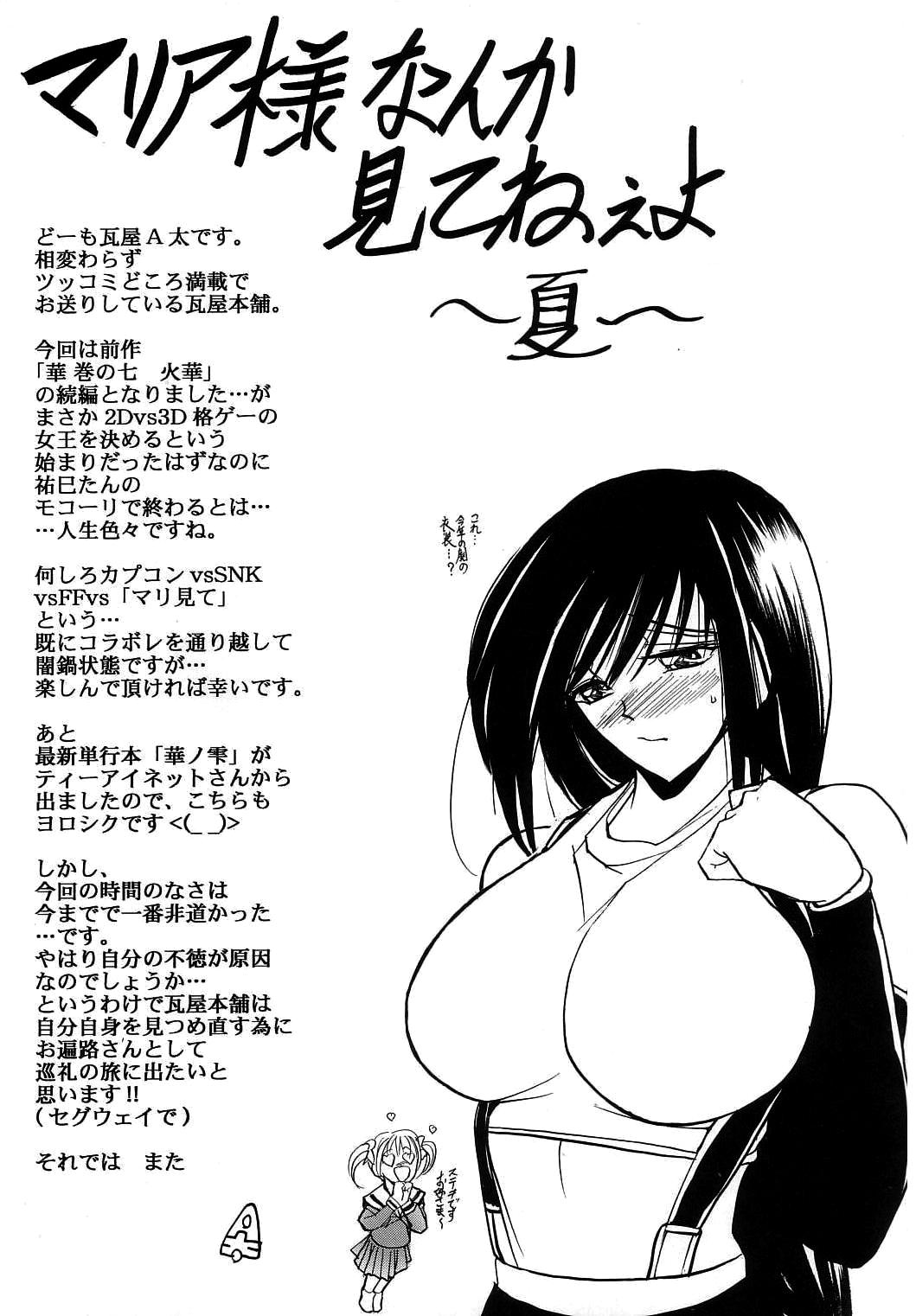 (C66) [Kawaraya Honpo (Kawaraya A-ta)] Hana - Maki no Hachi - Hanabi (Final Fantasy VII, King of Fighters, Darkstalkers) [English] [SaHa] 39