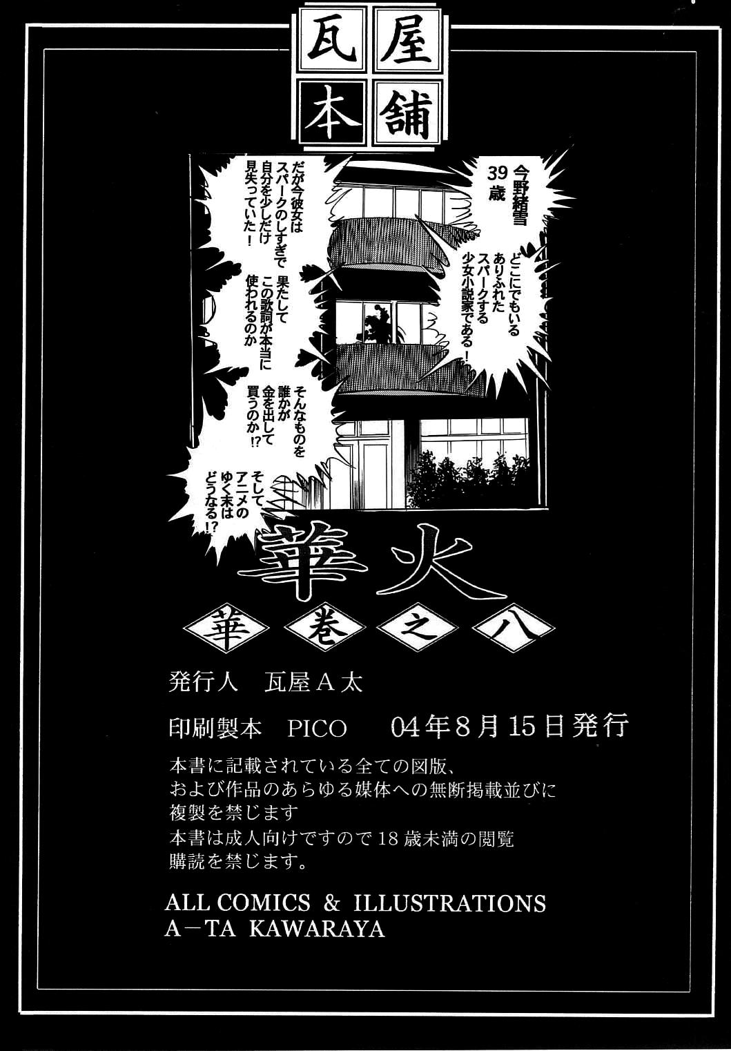 (C66) [Kawaraya Honpo (Kawaraya A-ta)] Hana - Maki no Hachi - Hanabi (Final Fantasy VII, King of Fighters, Darkstalkers) [English] [SaHa] 40