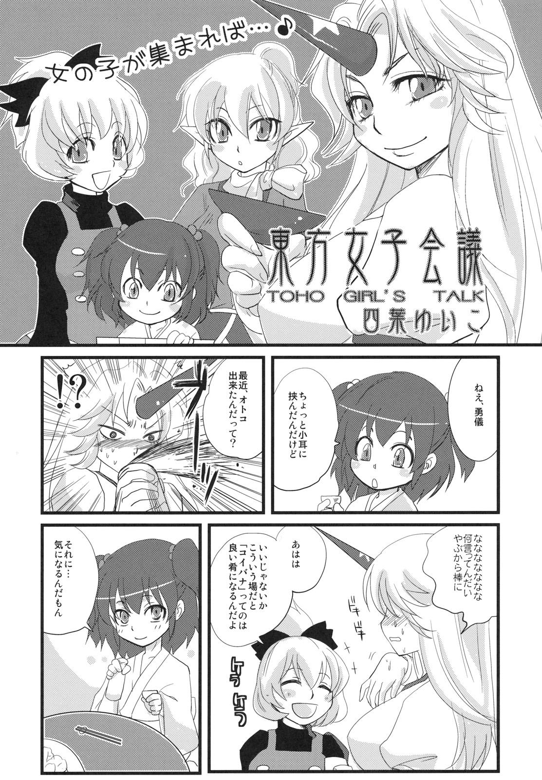 Real Couple Touhou Under the Shrine - Touhou project Free Fuck - Page 5