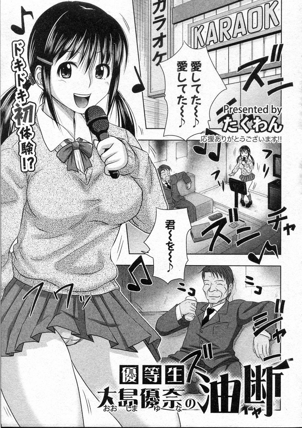 ...Yuutousei Ooshima Yuna no Yudan Page 1 Of 22 hentai doujinshi