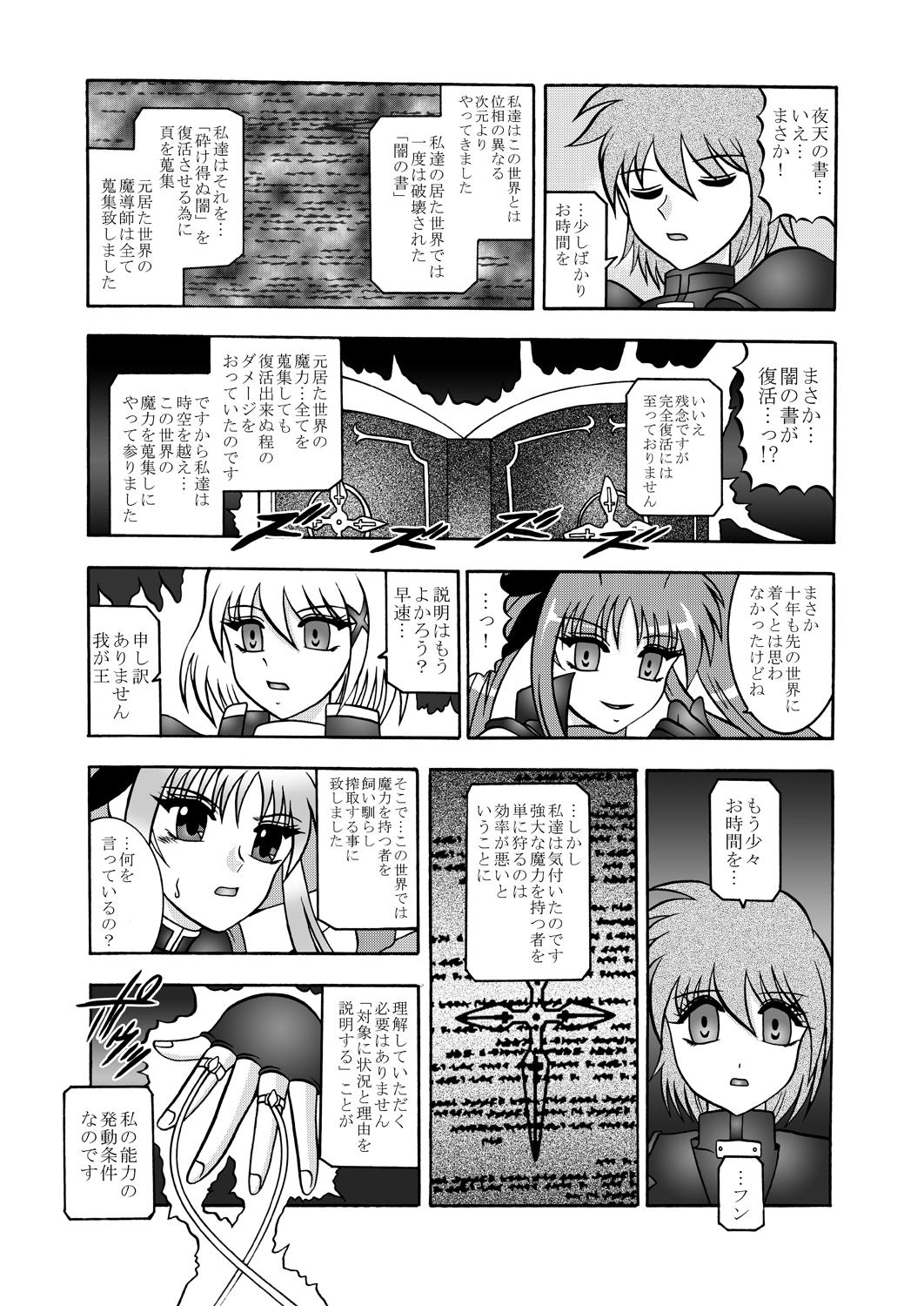 Big breasts Ougon Sankaku - Mahou shoujo lyrical nanoha Madura - Page 8