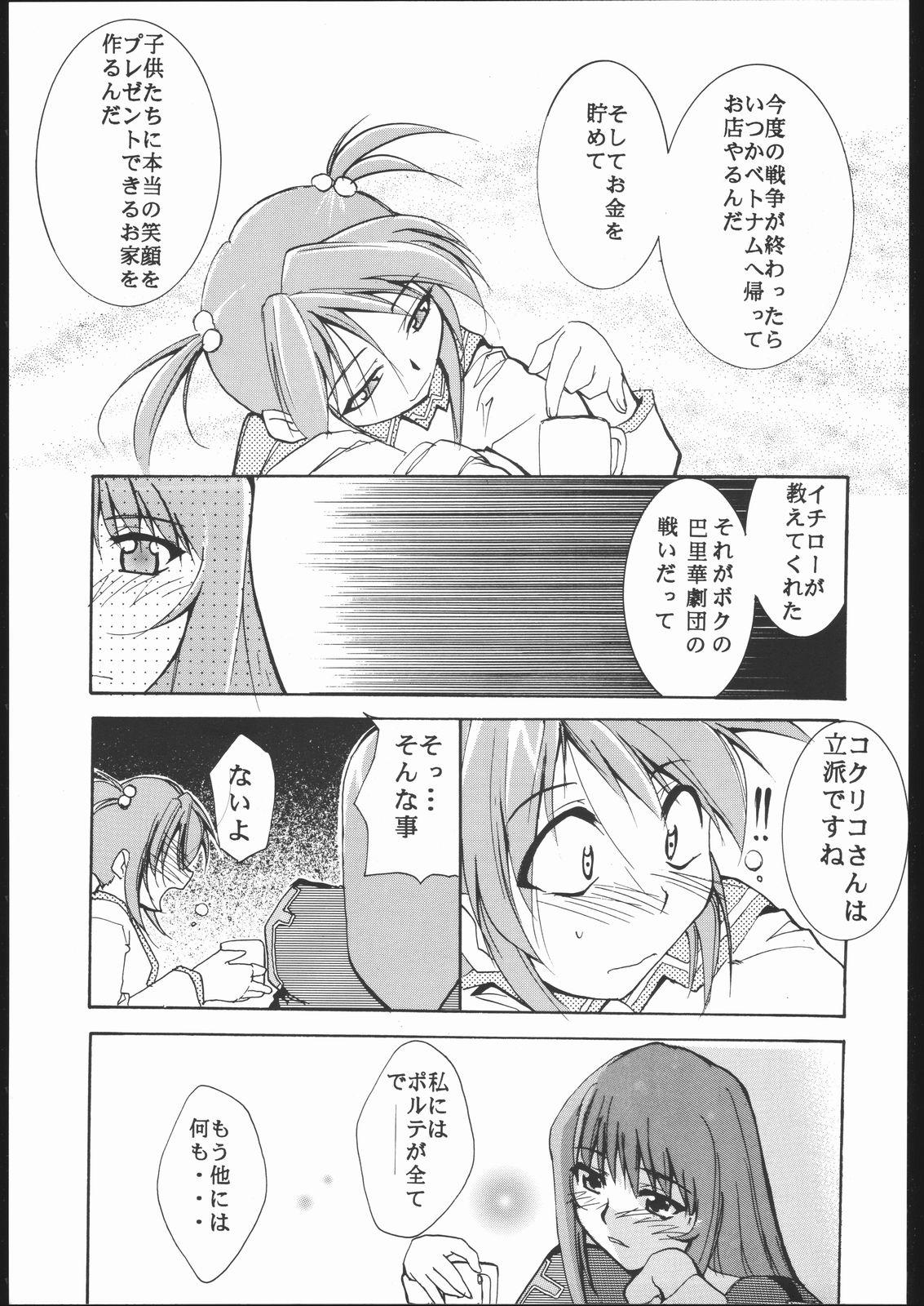 Ex Girlfriends Kami-Uta - Sakura taisen Jungle wa itsumo hare nochi guu Hot Milf - Page 14