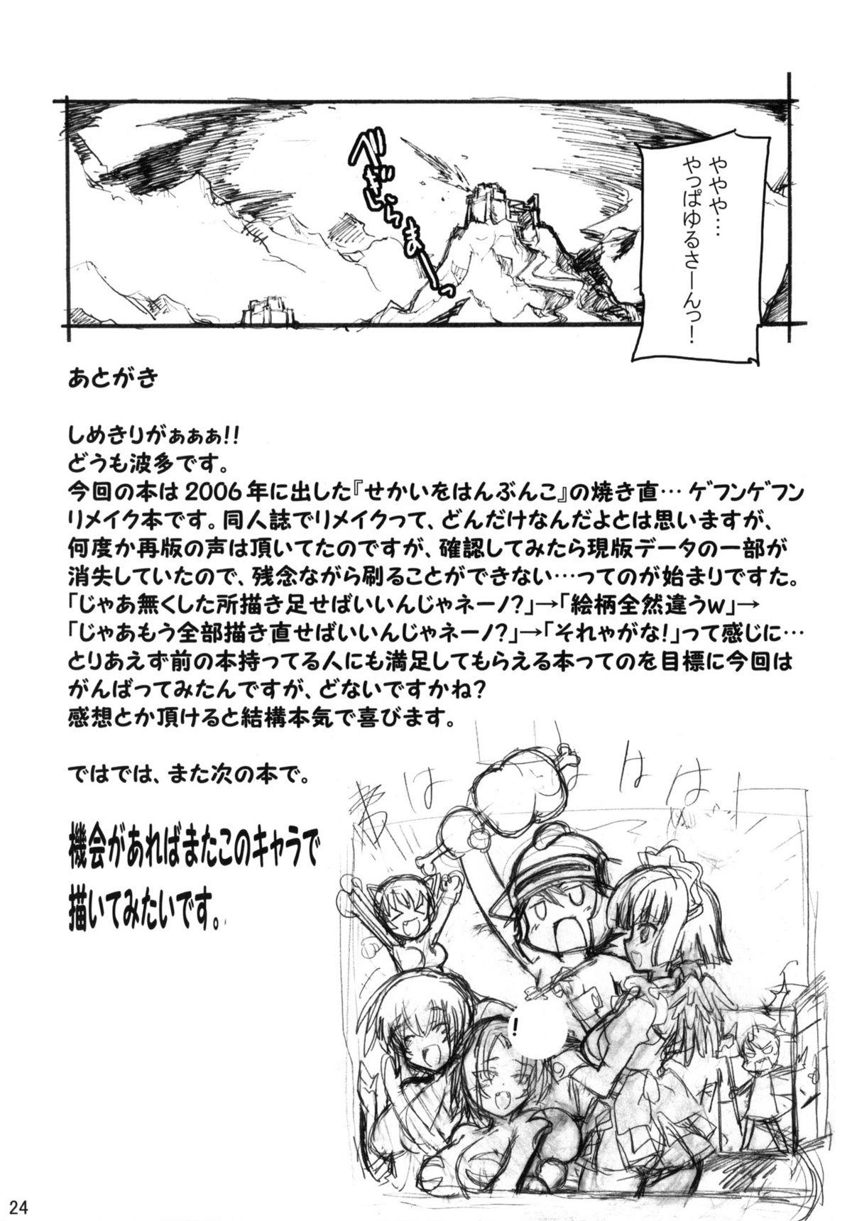 Rough Sekai o Hanbunko!! - Dragon quest Dragon quest i Hot Brunette - Page 23